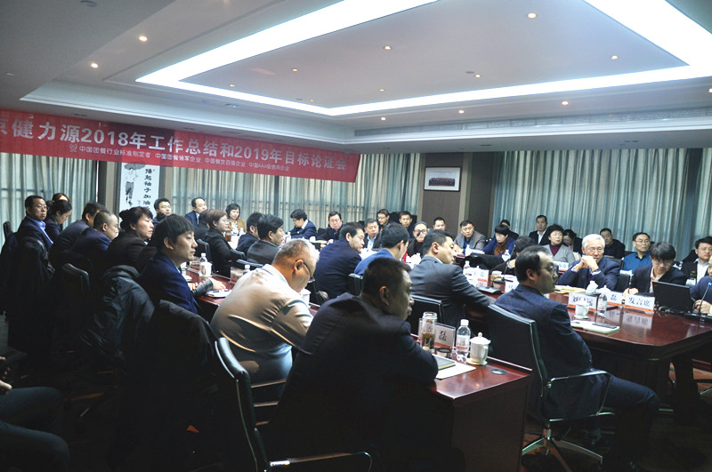 集團(tuán)2018年工作總結(jié)和2019年目標(biāo)論證會(huì) 集團(tuán)2018年工作總結(jié)和2019年目標(biāo)論證會(huì)